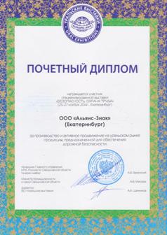 почетный диплом