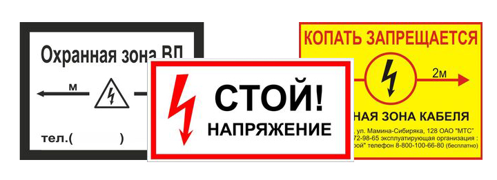 Знаки по электробезопасности ГОСТ