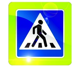Знаки безопасности дорожного движения
